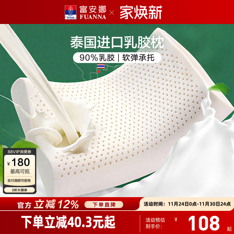 富安娜乳胶枕头天然乳胶枕成人护颈椎助睡眠颈椎枕一对枕头芯枕芯