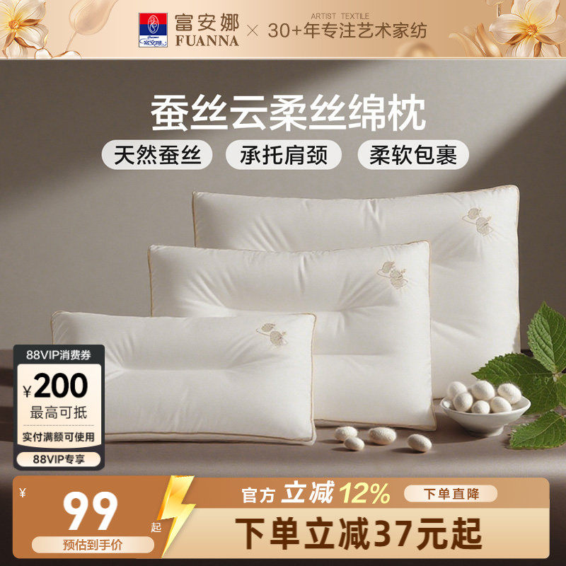 富安娜枕头枕芯护颈椎助睡眠成人护颈枕家用儿童学生宿舍蚕丝枕