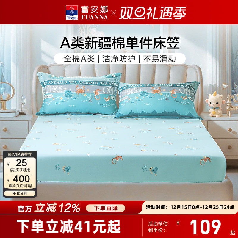 富安娜纯棉单件卡通床笠