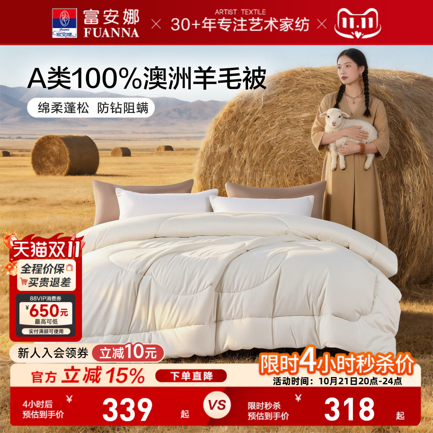 富安娜100%澳洲进口羊毛被