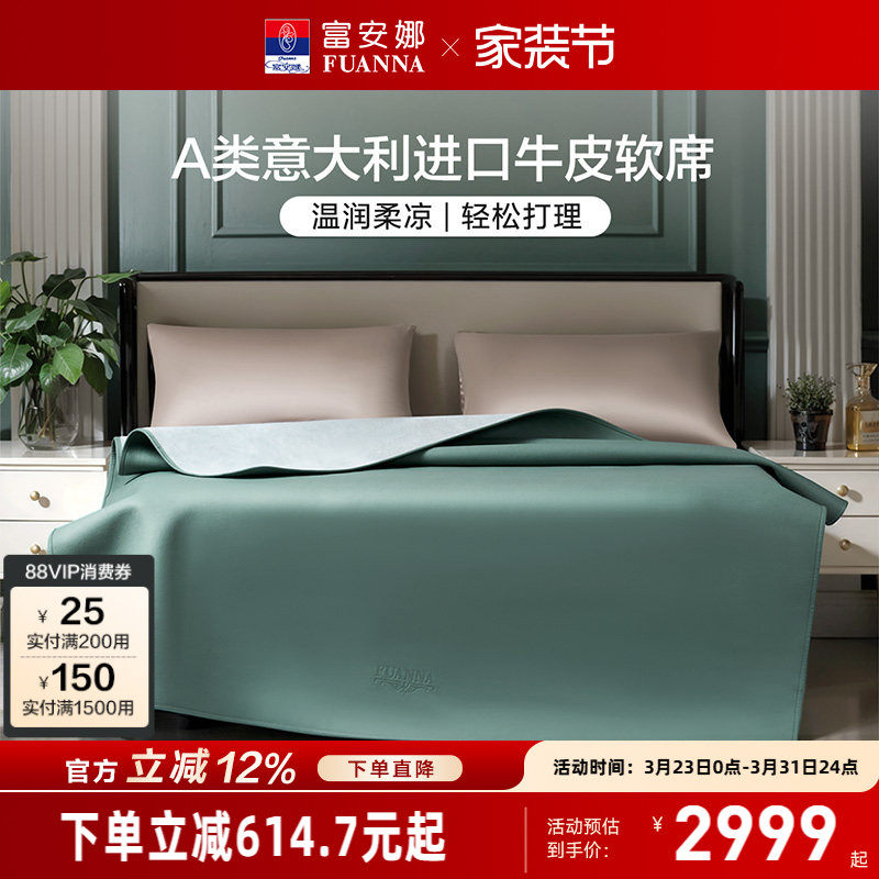 富安娜牛皮软席A类意大利进口头层牛皮高端席子温润柔凉夏天