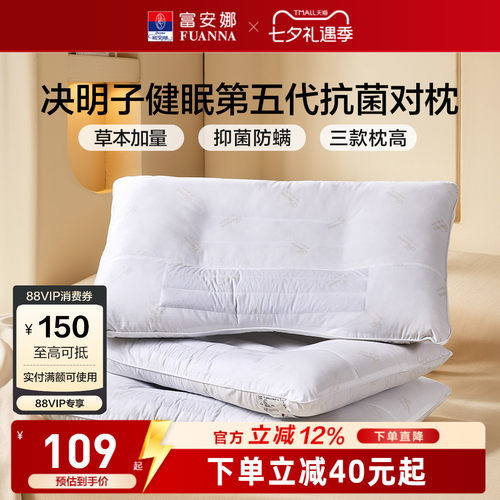 富安娜决明子枕头纯棉面料