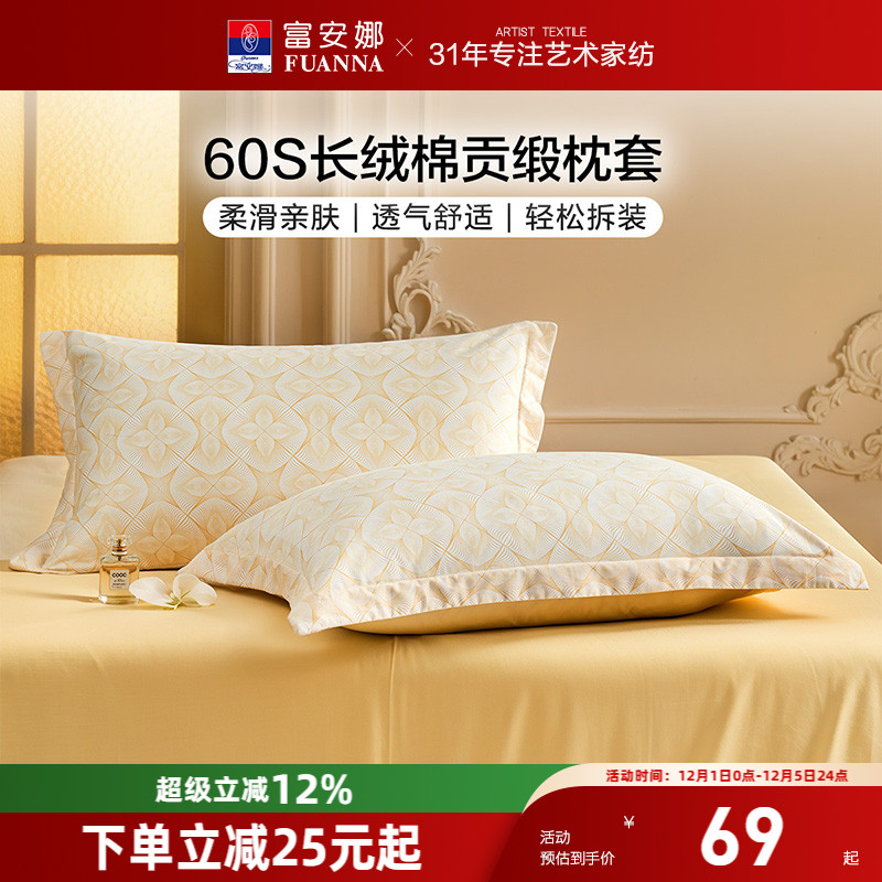 富安娜枕套一对装60支全棉纯棉套装学生成人家用48cmx74cm枕头套