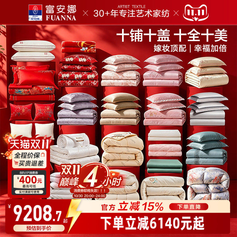 富安娜结婚套组床上用品中式婚庆八件套家纺婚嫁大红色喜庆多件套