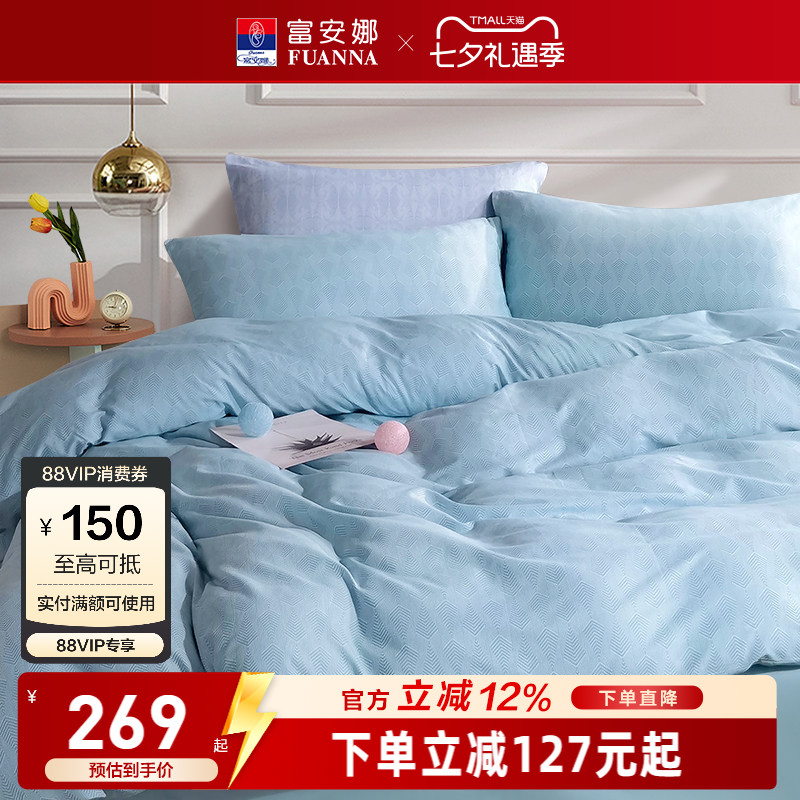 富安娜家纺纯棉全棉床上四件套简约床单被套学生宿舍纯棉床上用品