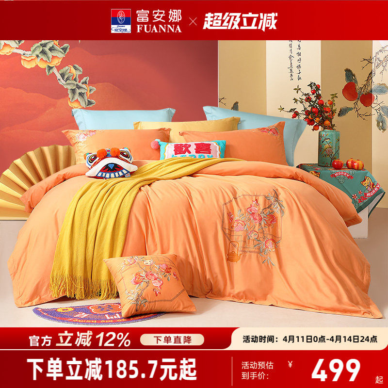 富安娜家纺60支磨毛床上用品全棉床单被套简约双人床长绒棉四件套