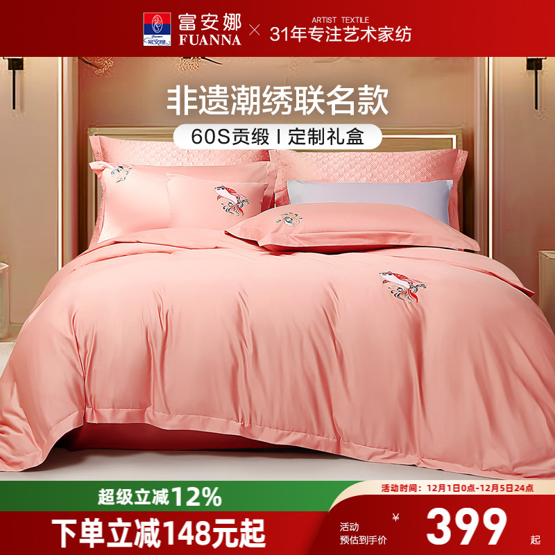 富安娜60支长绒棉四件套