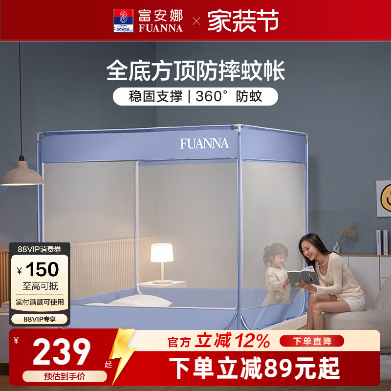 富安娜360°全围三开门透气蚊帐