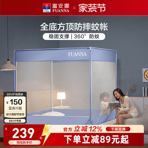 富安娜360°全围三开门透气蚊帐