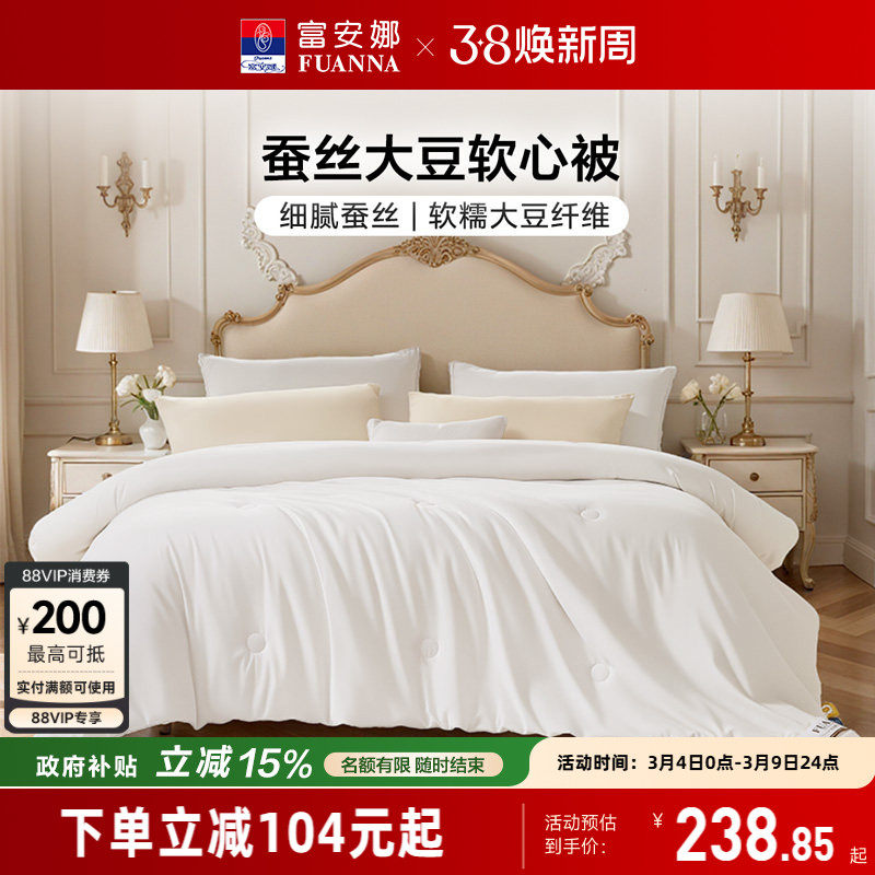 富安娜蚕丝被芯冬厚被大豆纤维四季被春秋被单人学生宿舍双人被子
