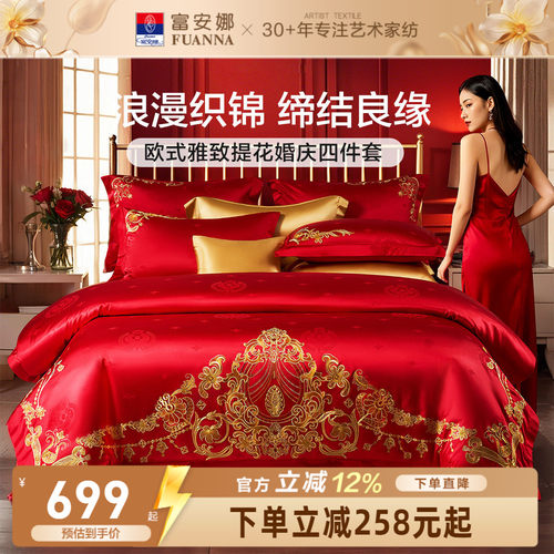 富安娜结婚轻奢四件套