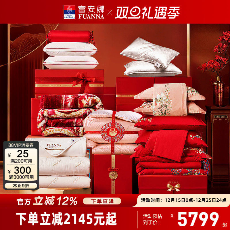 富安娜结婚四件套婚庆龙凤喜被