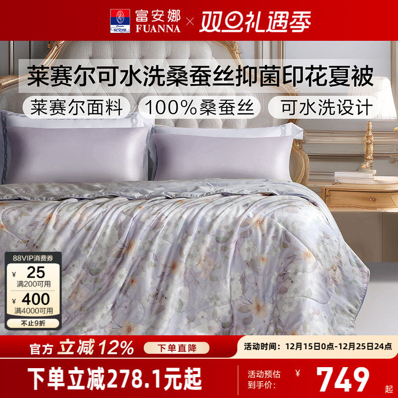 富安娜50s 莱赛尔天丝夏被桑蚕丝水洗空调被芯单双人学生夏凉被子