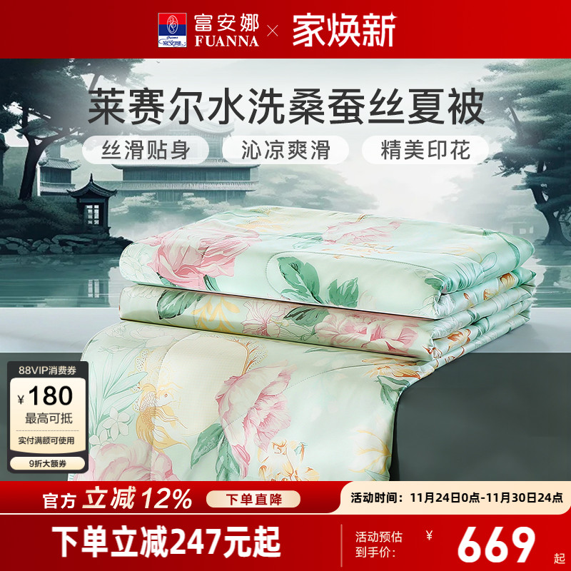 富安娜60s桑蚕丝水洗空调被芯