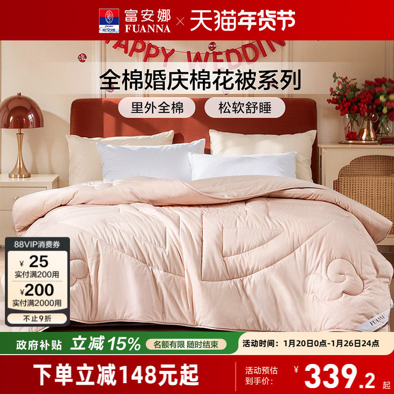 富安娜婚嫁新疆棉花被子冬被结婚陪嫁红色四季被新婚喜被棉被芯,床上用品,棉花被,淘宝优惠券,粉丝福利购,淘宝优惠卷