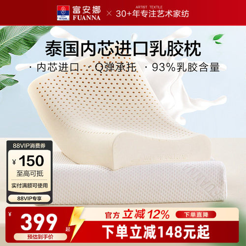 富安娜双人枕头进口乳胶