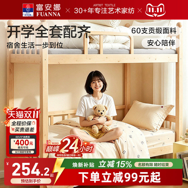 富安娜60贡缎面料学生宿舍三件套