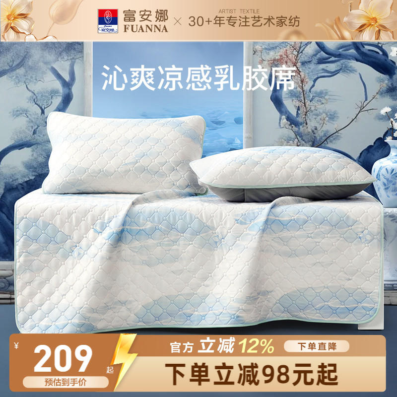 富安娜可水洗学生凉感乳胶凉席图片