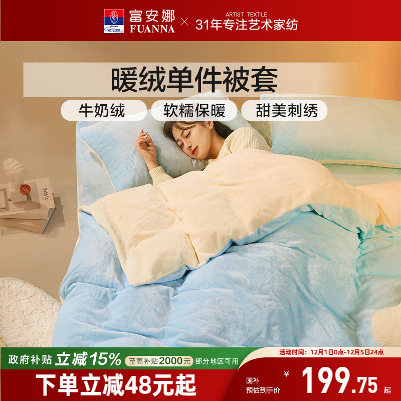 富安娜粉色少女风宿舍单人被套