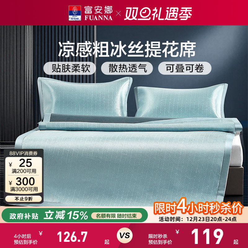 富安娜粗冰丝凉席可水洗床垫套
