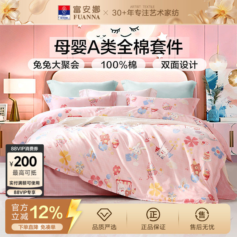 富安娜家纺婴幼儿A类床上四件套儿童纯棉全棉床单被套被罩三件套