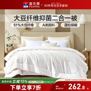 富安娜被子被芯51%大豆纤维被子母被A类亲肤面料四季 通用二合一被