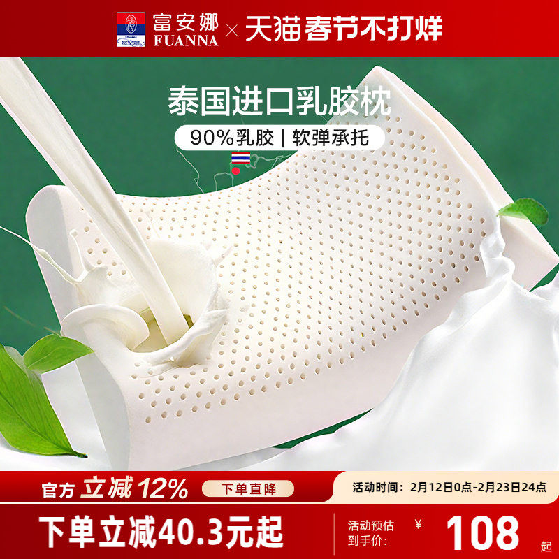 富安娜乳胶枕头天然乳胶枕成人护颈椎助睡眠颈椎枕一对枕头芯枕芯