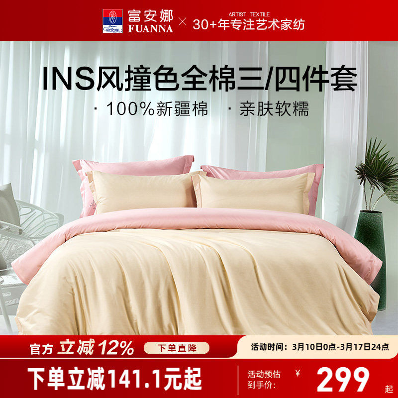 富安娜家纺纯棉全棉床上四件套酒店宾馆民宿床上用品简约床单被套