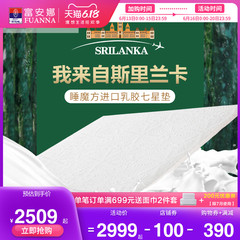 富安娜天然乳胶床垫斯里兰卡进口软薄垫榻榻米床垫5cm1.5米1.8m床