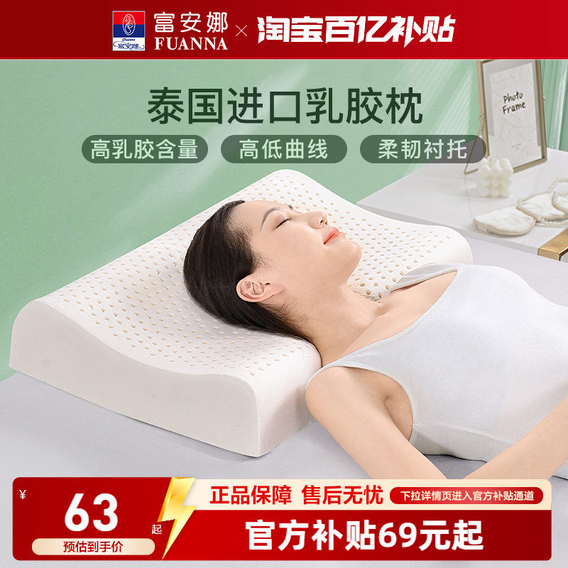 富安娜乳胶枕头成人学生儿童枕芯图片