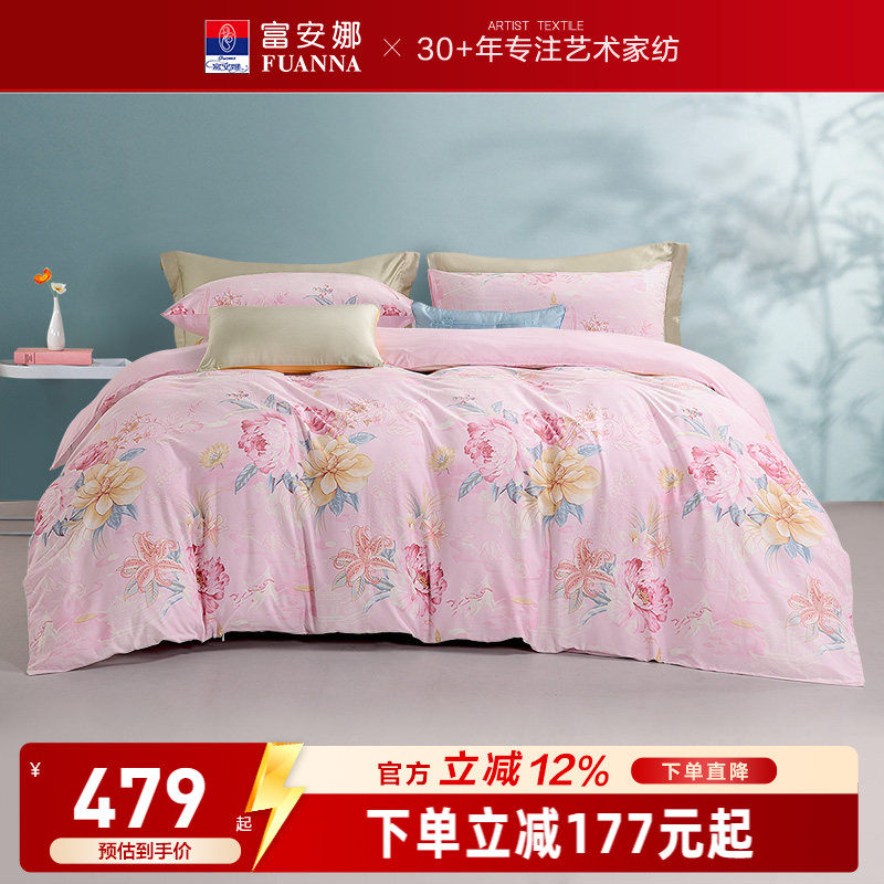 富安娜家纺磨毛四件套全棉被套纯棉床单加厚保暖床上用品床品套件