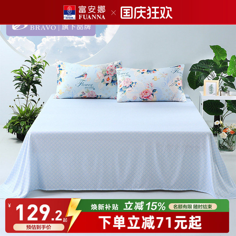 富安娜旗下馨而乐纯棉全棉床单简约家用单件双人纯棉床单床上用品
