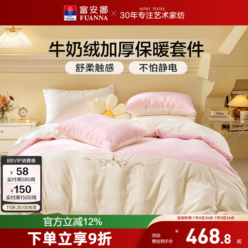 富安娜家纺慕斯绒四件套冬季加厚法兰绒床品牛奶绒珊瑚绒床单被套