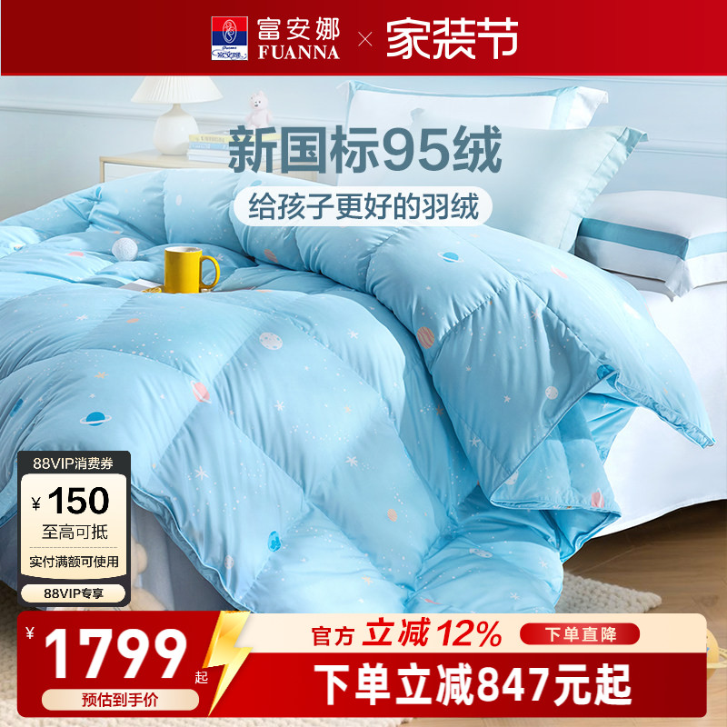 儿童95鹅绒被羽绒被富安娜