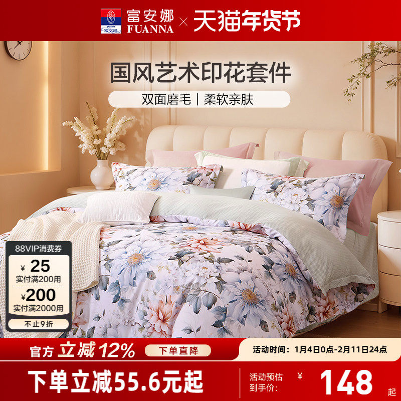 富安娜家纺床上四件套加厚磨毛秋冬新款床单被套家用宿舍床上用品