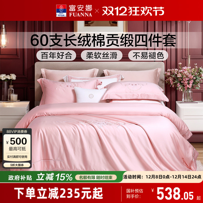 富安娜四件套结婚粉色四件套