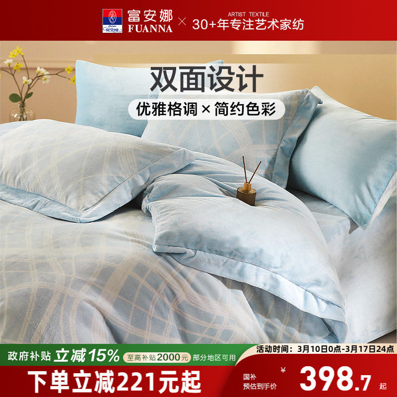 富安娜床上用品慕斯绒床单被套双人撸猫牛奶绒四件套冬季珊瑚绒