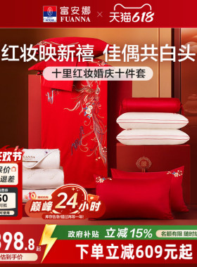 富安娜结婚四件套喜庆龙凤喜被婚庆红色床上用品陪嫁新婚婚嫁被套