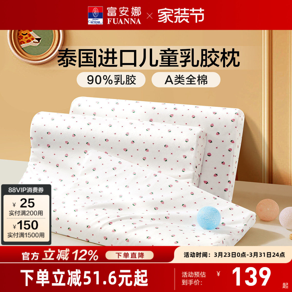 富安娜儿童枕头护颈椎助睡眠乳胶天然成人乳胶枕颈椎枕枕头芯枕芯