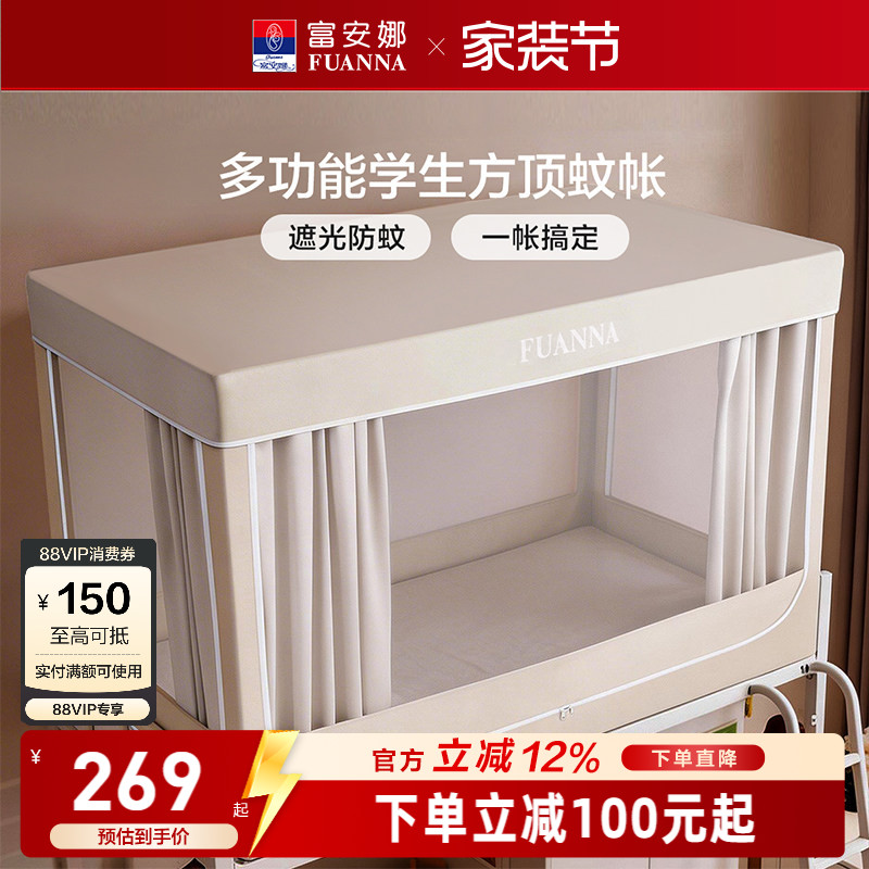 富安娜蚊帐学生宿舍全罩式床帘上下铺专用全包一体式床幔2026新款