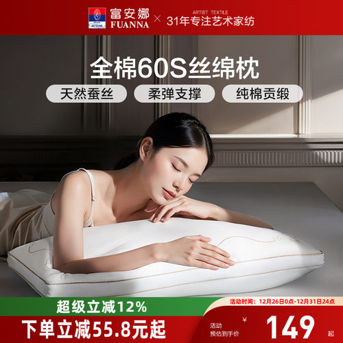 富安娜蚕丝枕头成人护颈椎助睡眠颈椎枕家用枕头芯蚕丝枕一只枕芯