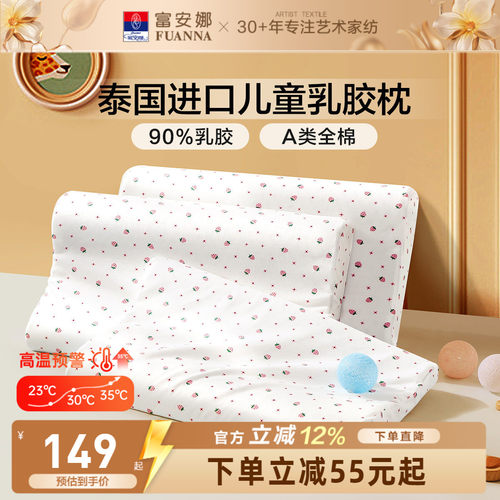 富安娜儿童枕头护颈椎助睡眠乳胶天然成人乳胶枕颈椎枕枕头芯枕芯