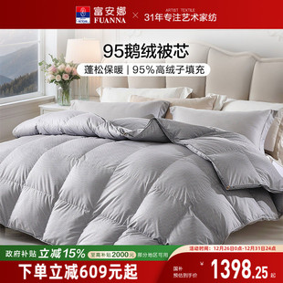 富安娜95鹅绒被子冬厚被四季 被学生宿舍子母被春秋被结婚羽绒被芯