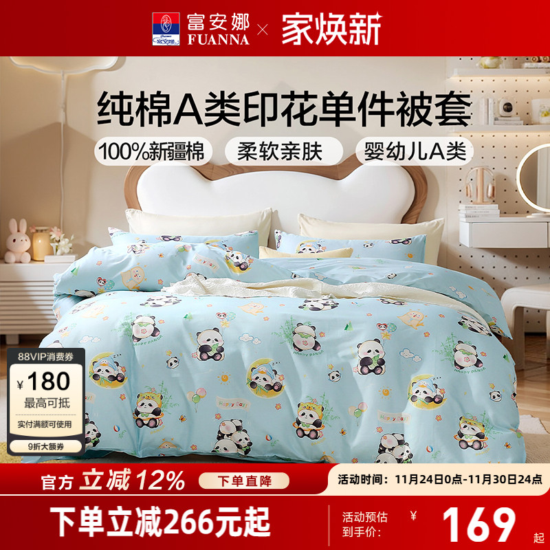 富安娜纯棉全棉单件被套