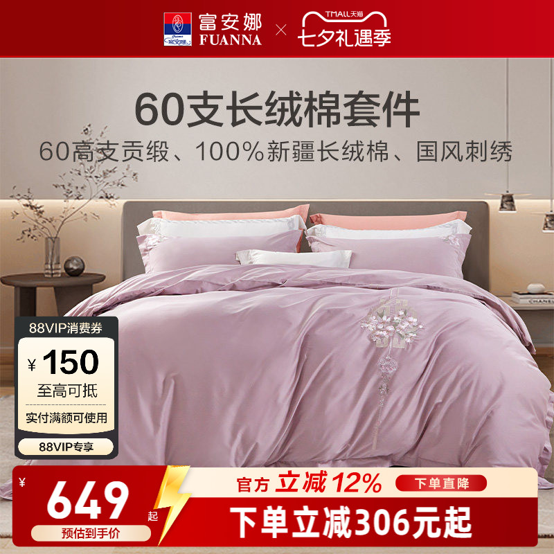 富安娜60支长绒棉四件套轻奢床品套件酒店民宿全棉纯棉床单被套