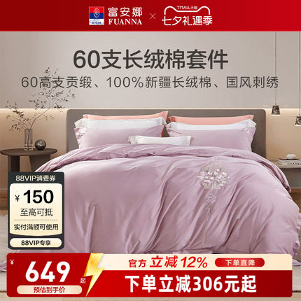 富安娜60支长绒棉四件套轻奢床品套件酒店民宿全棉纯棉床单被套