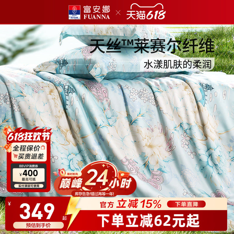 富安娜家纺莱赛尔被套单件天丝被套单人被罩轻奢裸睡凉感床上用品