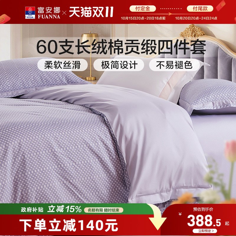 60支长绒棉简约四件套