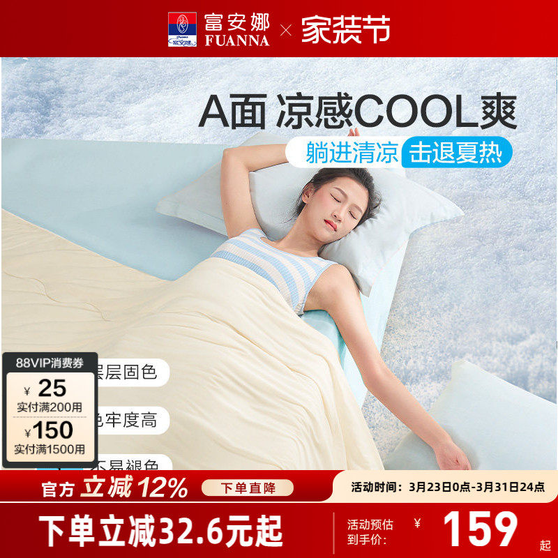富安娜夏被凉感被芯可水洗设计A类儿童学生宿舍双面睡感空调被子