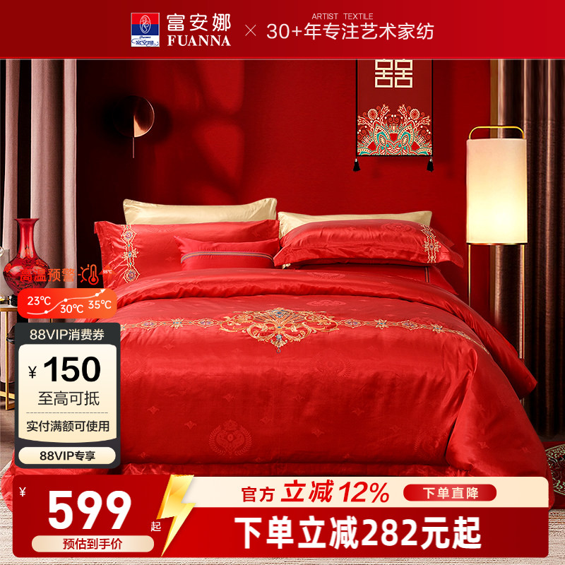 富安娜家纺结婚四件套纯棉被里婚庆红色套件喜被新婚被套床上用品
